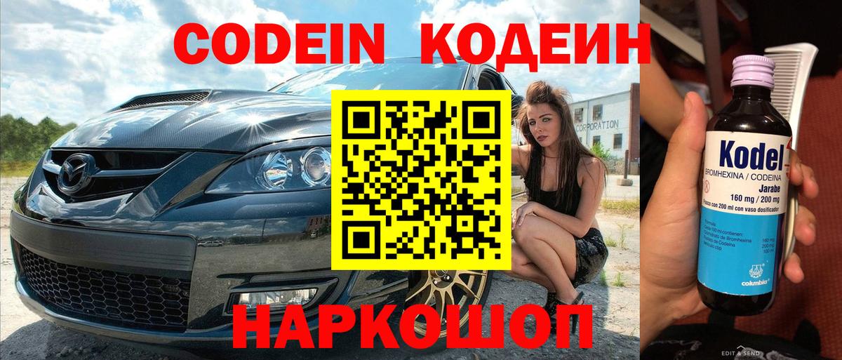 Кодеиновый сироп Lean Purple Drank  Кодеин напиток Lean (лин)  Вход с VPN  Амурск 