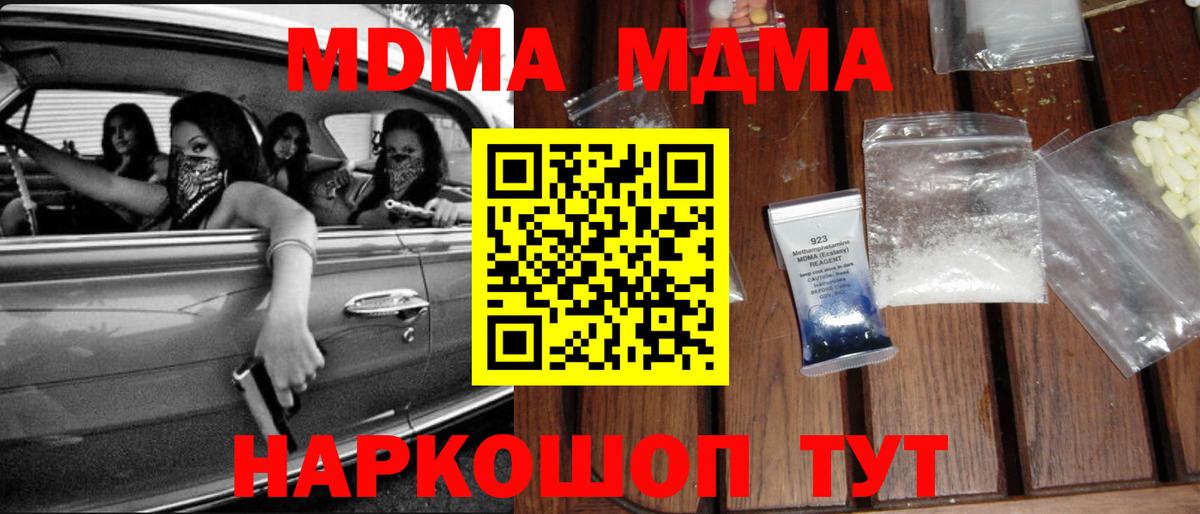 Амурск  МДМА молли  МДМА Molly  Вход с VPN 