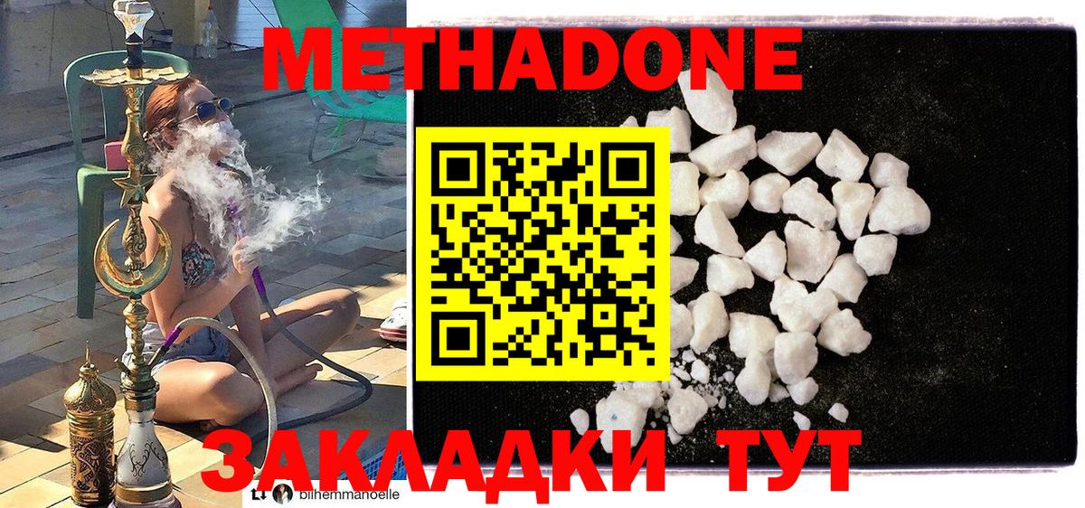 Амурск  МЕТАДОН methadone  Вход с VPN 