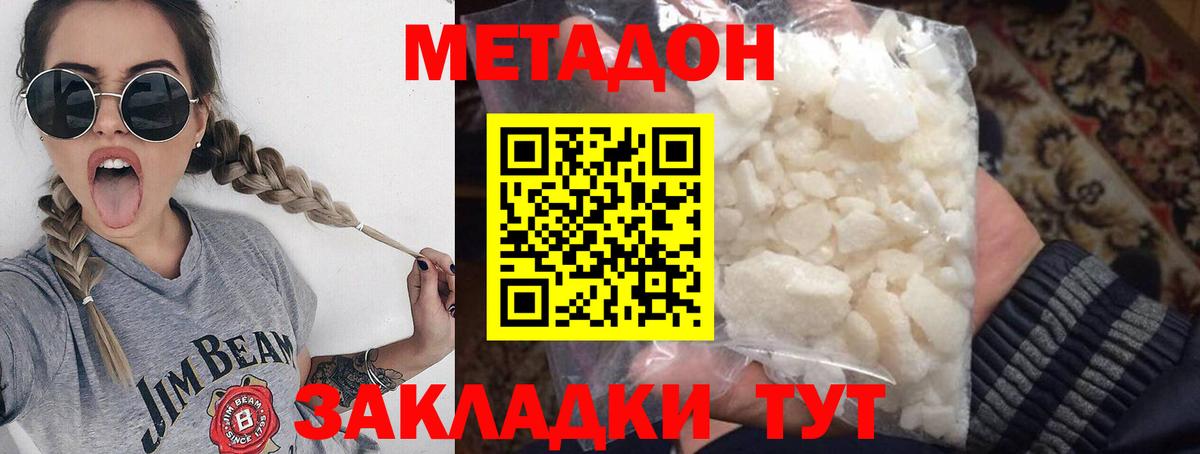 Метадон кристалл Амурск